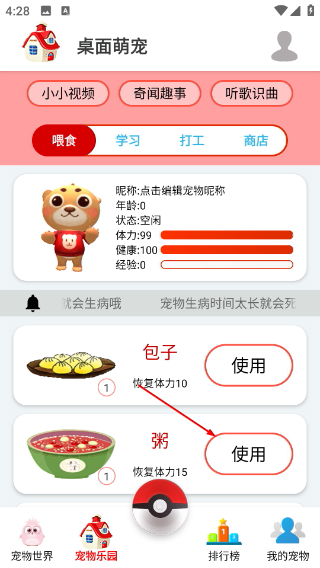 桌面萌宠