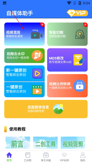 自媒体助手手机版