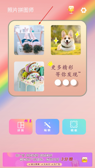 照片拼图师