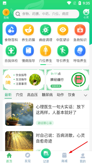 养生通