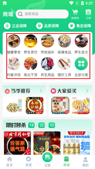 养生通