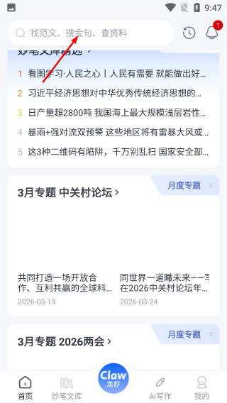 新华妙笔