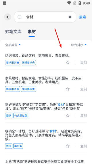 新华妙笔