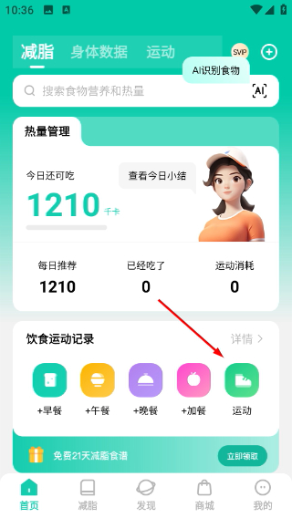 热量减肥法
