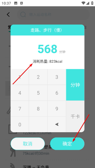 热量减肥法