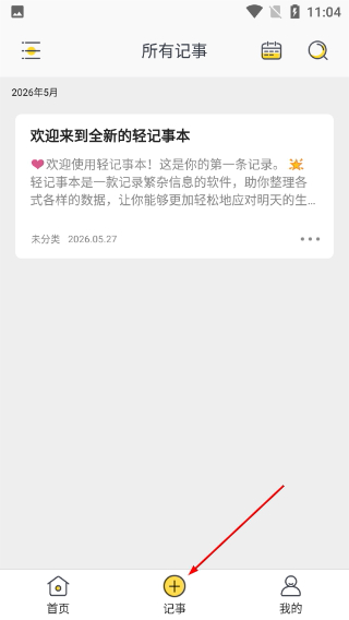 轻记事本