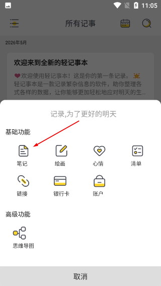 轻记事本