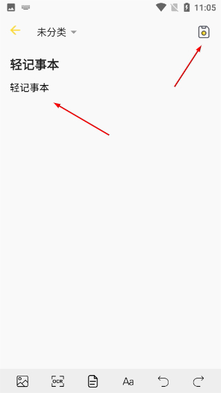 轻记事本