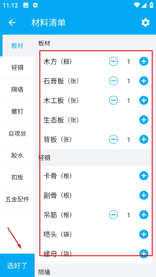 木工计算器