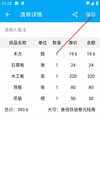 木工计算器