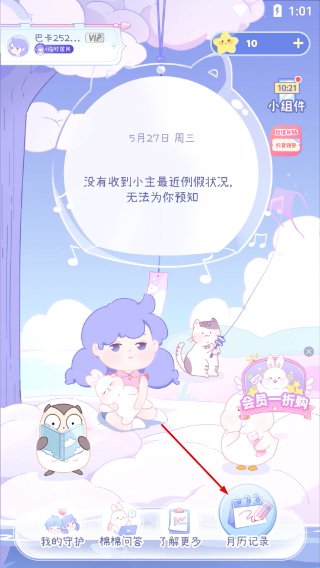棉棉月历