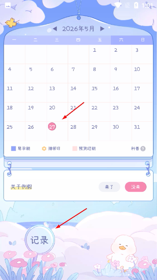 棉棉月历