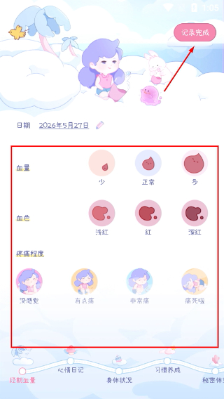 棉棉月历