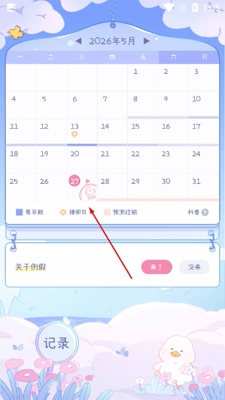 棉棉月历