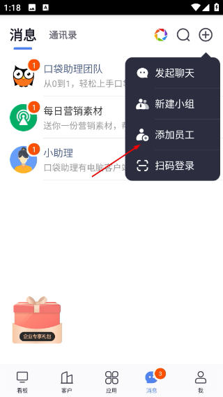 口袋助理