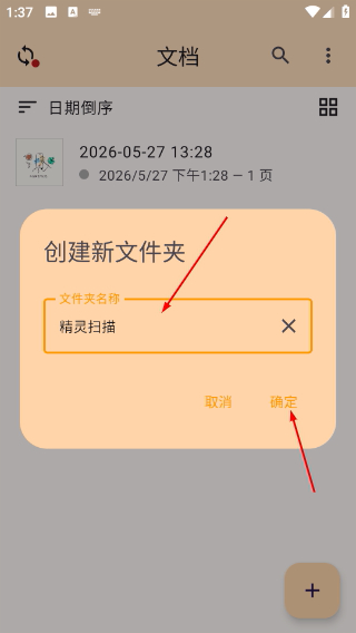 精灵扫描手机版