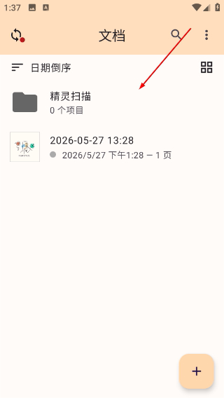 精灵扫描手机版