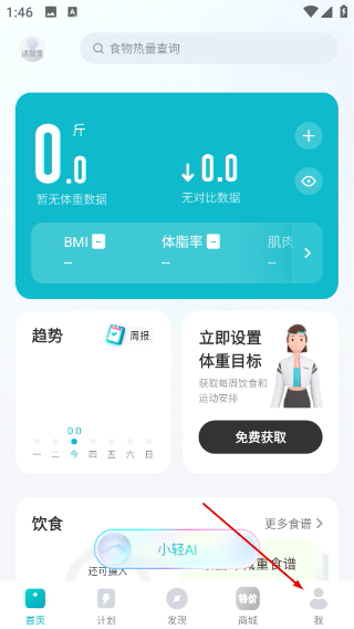好轻体脂秤