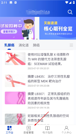 海心医生