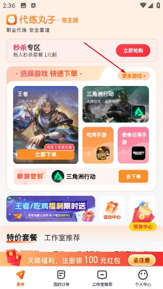 代练丸子