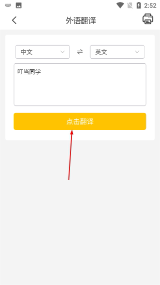 叮当同学