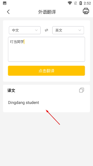 叮当同学