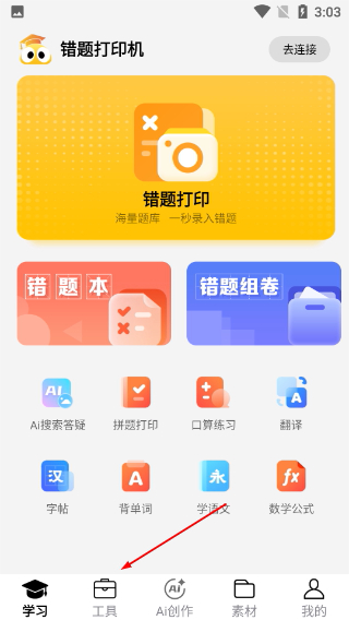 叮当同学安卓版