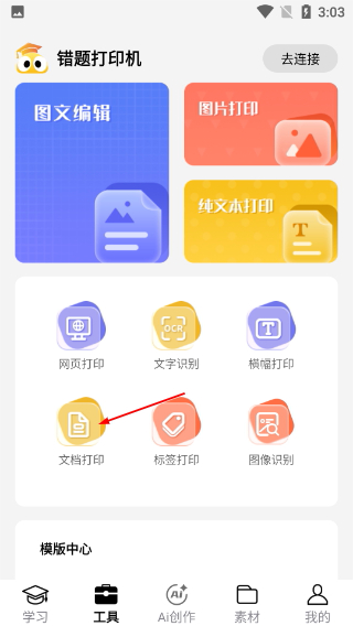 叮当同学安卓版