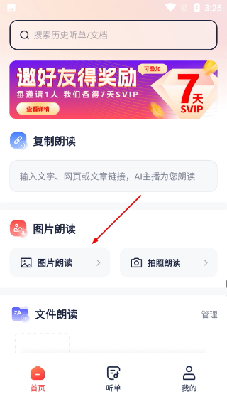讯飞有声