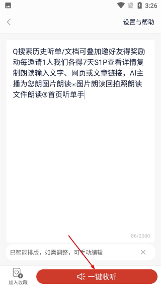 讯飞有声