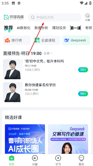 环球青藤