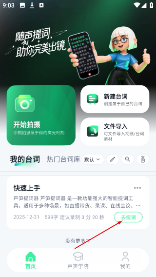 芦笋提词器