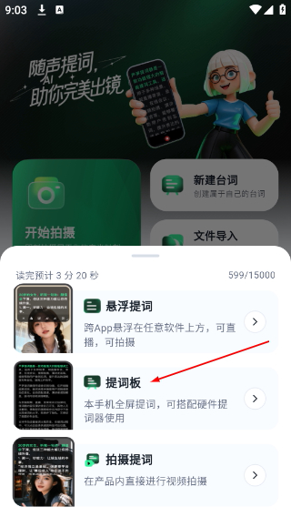 芦笋提词器