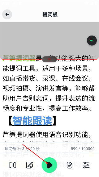 芦笋提词器