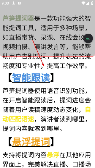 芦笋提词器