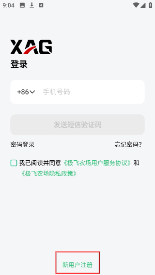 极飞农场