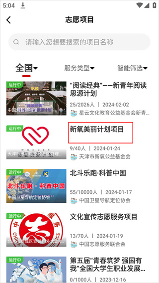 中国志愿