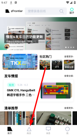 装备前线