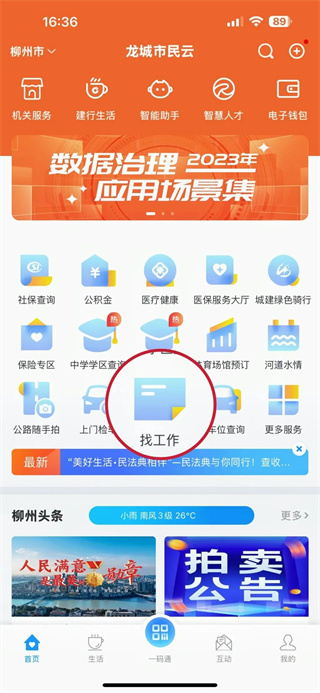 龙城市民云