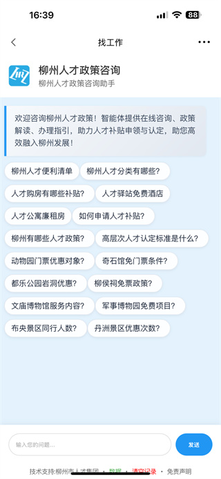 龙城市民云