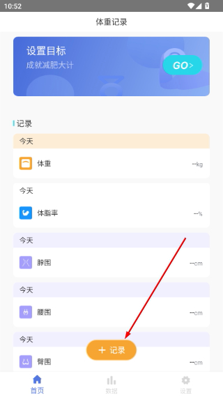 体重记录打卡