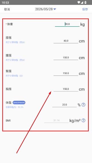 体重记录打卡
