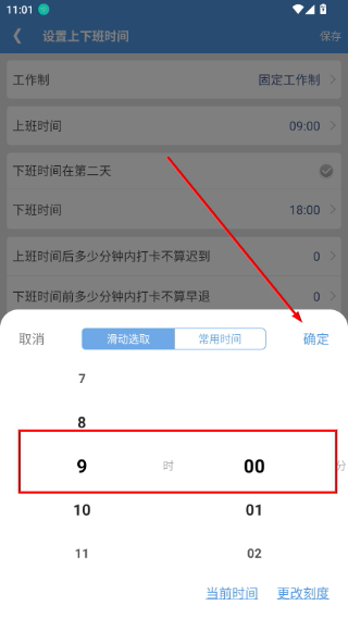 考勤助手