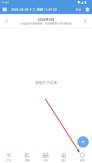 考勤助手
