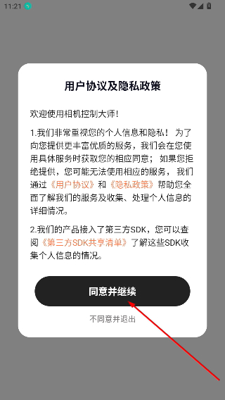 相机控制大师