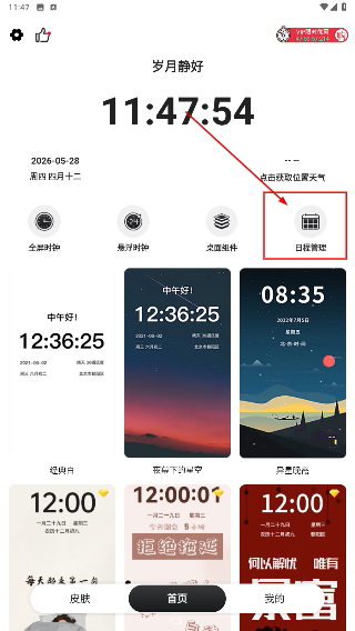 悬浮时钟