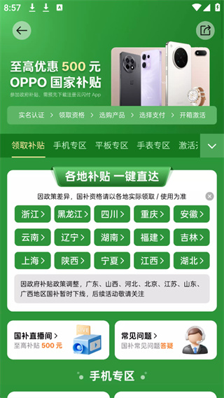 oppo商城