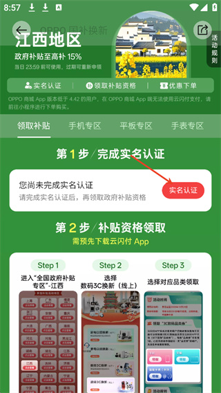 oppo商城