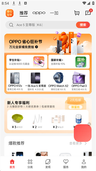 oppo商城