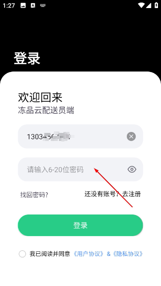 冻品云配送端